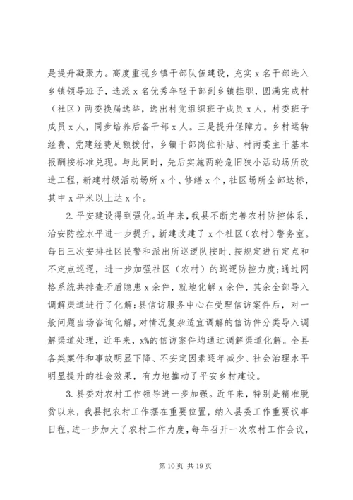 县实施乡村振兴战略调研报告.docx
