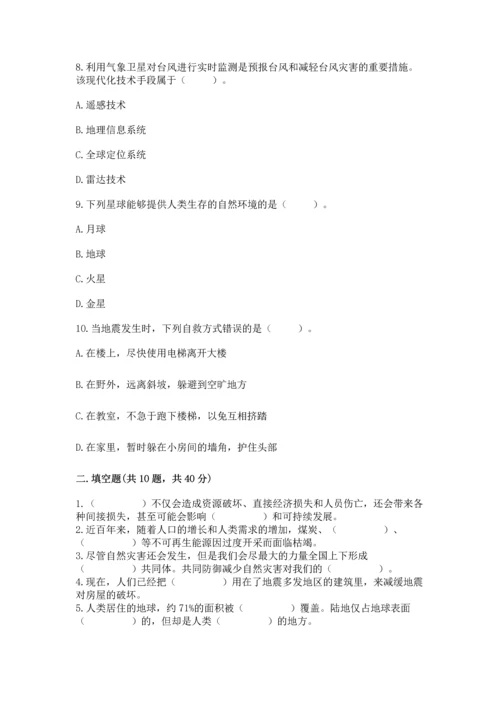 六年级下册道德与法治第二单元 爱护地球 共同责任 测试卷精品（夺冠）.docx