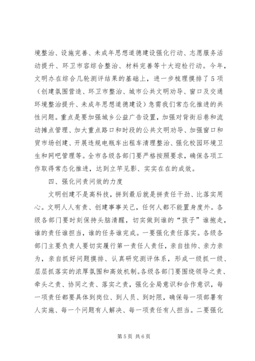 在创建全国县级文明城市决战决胜誓师大会上的讲话 (2).docx