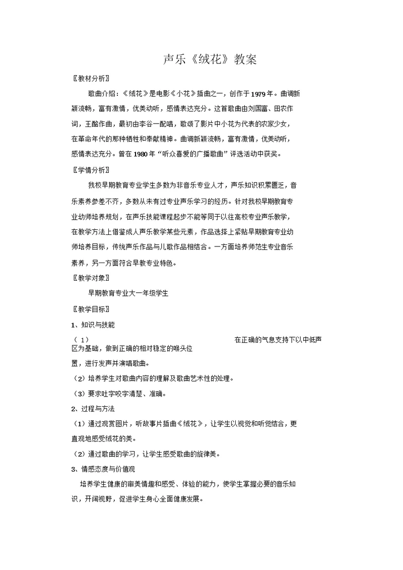 声乐绒花教案培训课件