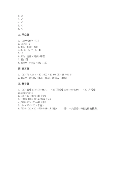 冀教版四年级下册数学第三单元 三位数乘以两位数 测试卷含完整答案【网校专用】.docx