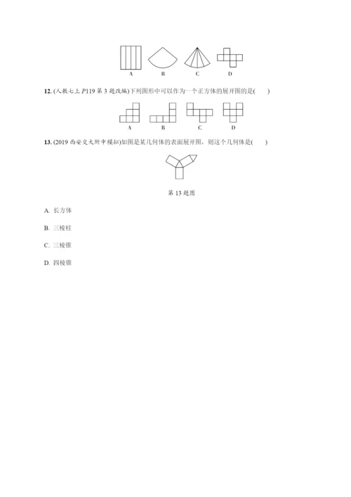 2.第28课时--视图与投影.docx
