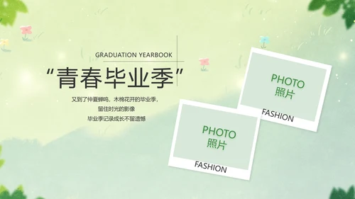 致青春毕业季青春毕业纪念册PPT