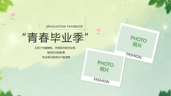 致青春毕业季青春毕业纪念册PPT