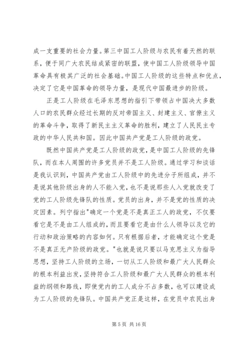 思想汇报及转正申请.docx