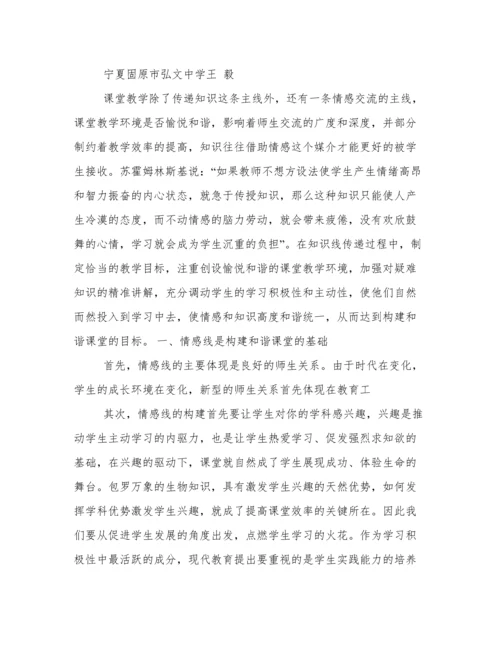 有关高效课堂的论文.docx