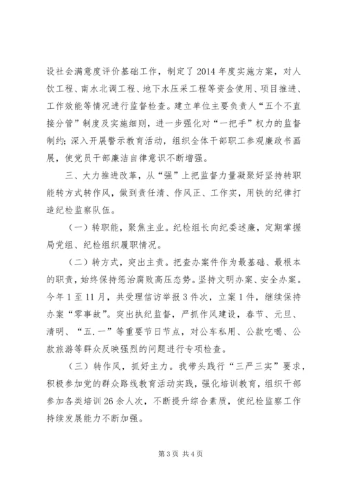 县水务局纪检组关于落实监督责任情况的汇报.docx