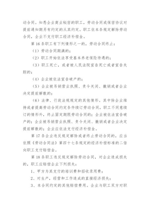 企业劳动保障规章制度.docx