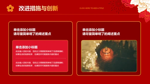红色中国风过年通用模板