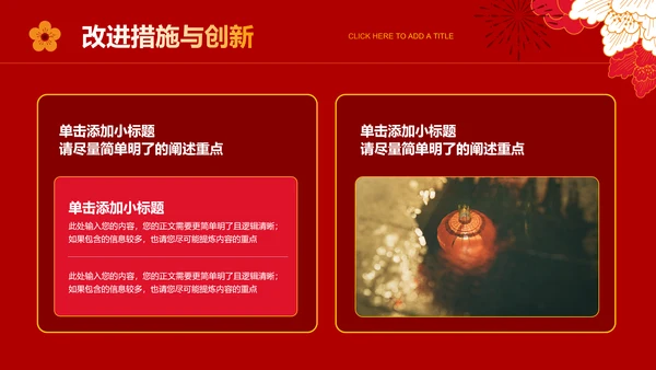 红色中国风过年通用模板