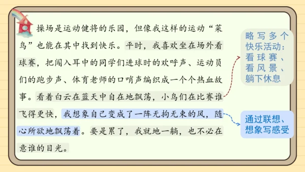 统编版语文四年级下册第一单元 习作：我的乐园（课件）