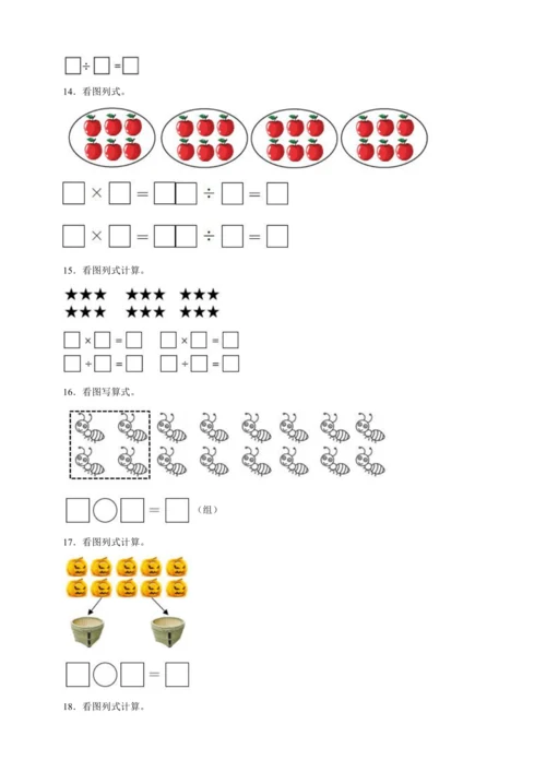 （寒假自学课）表内除法（一）计算专项（含答案）数学二年级下册人教版