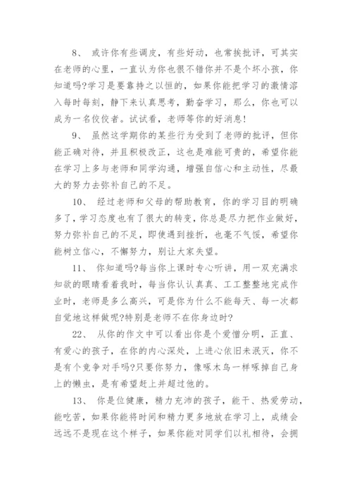 2021初中生期末教师的评语80句.docx