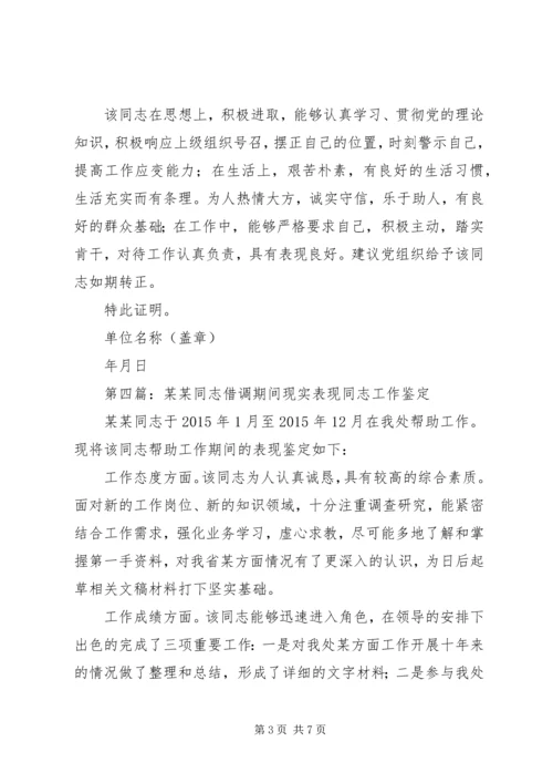 关于刘金娟同志任职期间现实表现的鉴定.docx