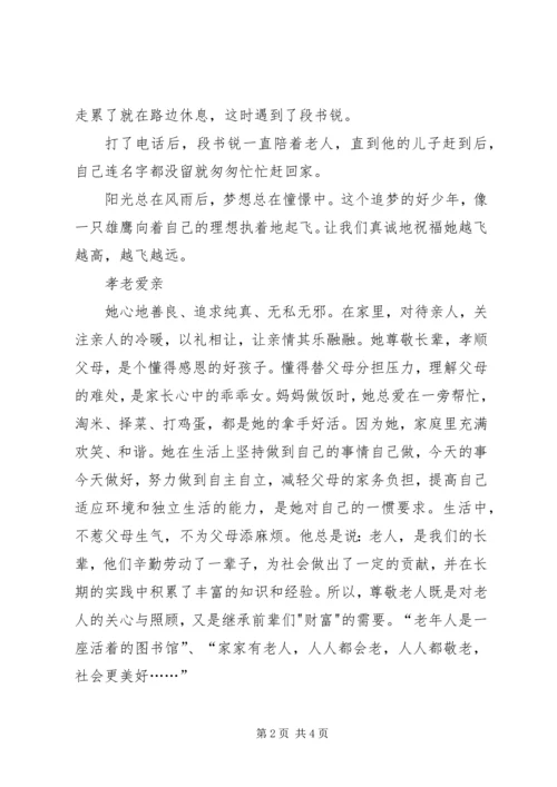 助人为乐事迹标题 (2).docx