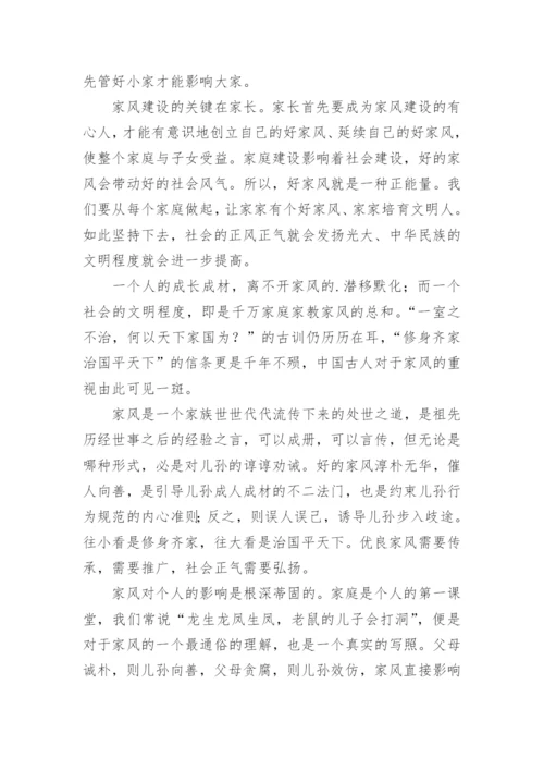 传承家风心得体会.docx