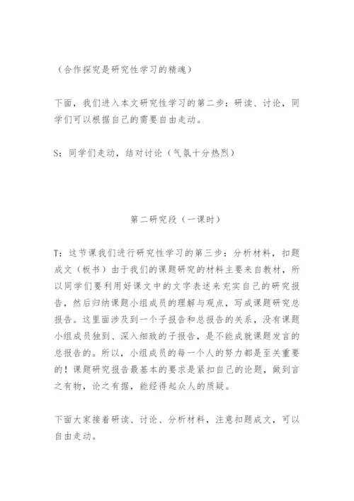 《记念刘和珍君》研究性 (附课题小论文)(网友来稿).docx