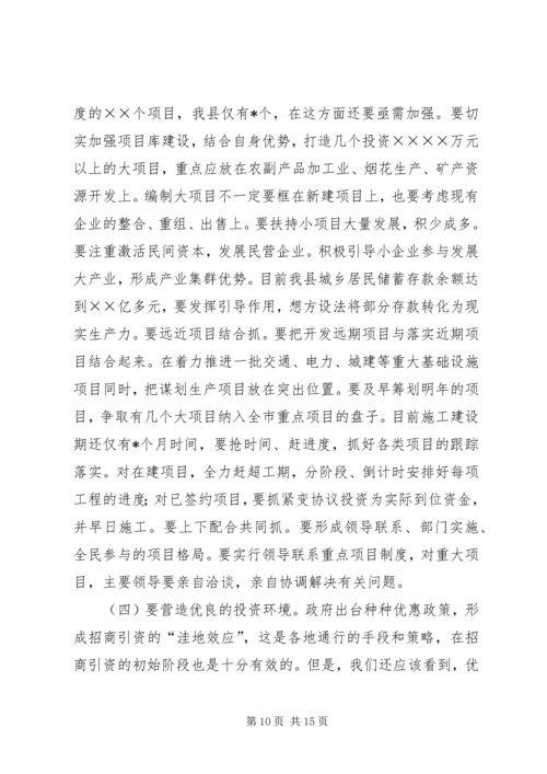 在全县优化环境、招商引资、推动经济发展动员大会上的讲话 (4).docx