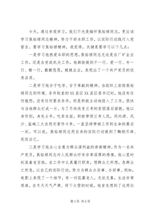 学习焦裕禄精神心得体会3篇 (2).docx