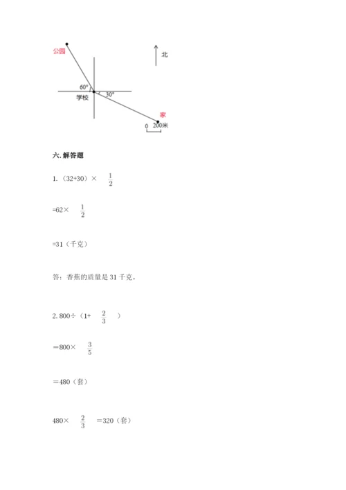 人教版六年级上册数学期中考试试卷【典型题】.docx