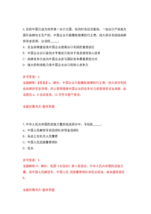 2022安徽铜陵市义安区生态环境分局、区人力资源和社会保障局公开招聘编外聘用人员4人模拟训练卷（第0次）