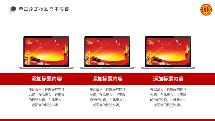 精美红色扁平化民主工会工作汇报PPT