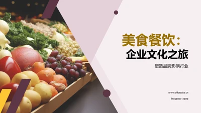 美食餐饮：企业文化之旅