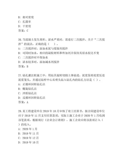 2023年最新国家一级建造师考试通关秘籍题库精品（全国通用）