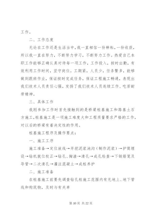 工作总结(市政路桥) (5).docx