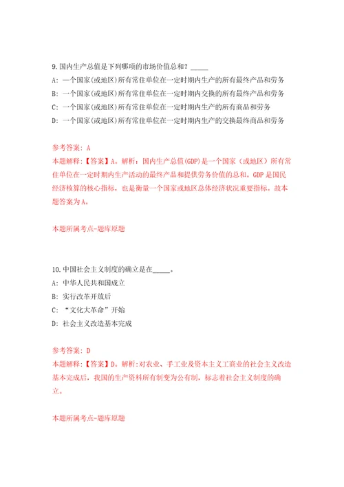 云南昆明市呈贡区民政局城镇公益性岗位招考聘用押题训练卷第5卷