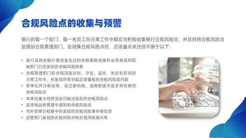 蓝色简约商务银行合规培训PPT课件