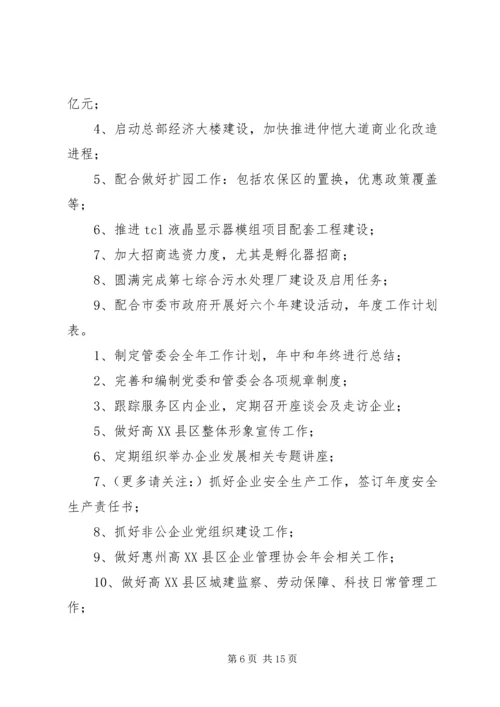 第一篇：年度工作计划表1至6月份.docx