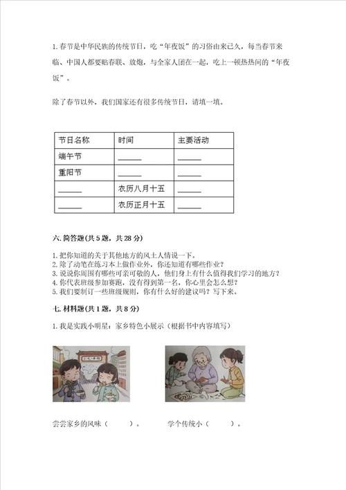 2022小学二年级上册道德与法治期末测试卷及参考答案夺分金卷