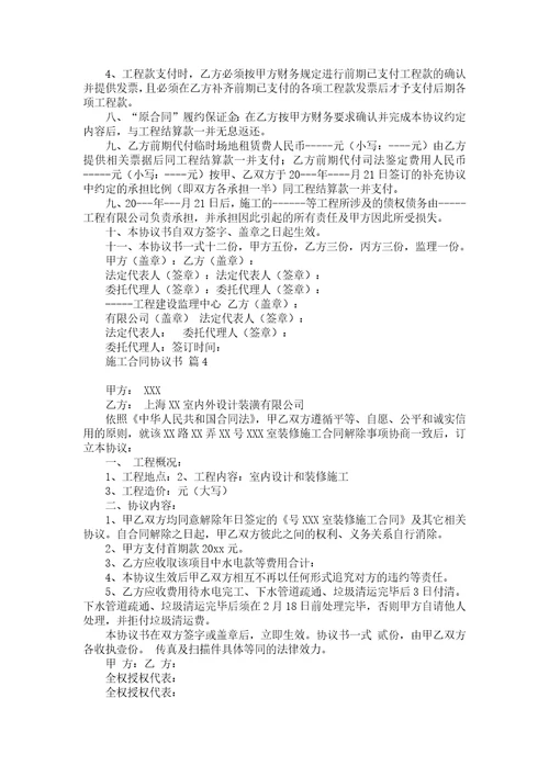 施工合同协议书汇总十篇