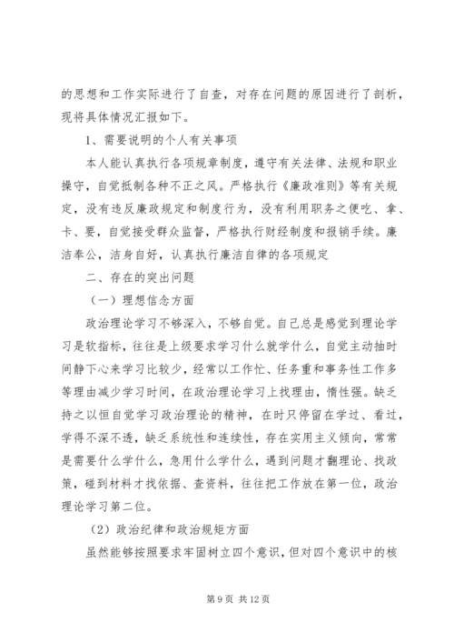 最新对照党章党规找差距对照检查查摆突出问题、整改措施清单.docx