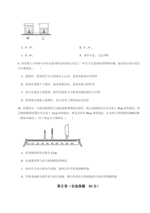 小卷练透广东广州市第七中学物理八年级下册期末考试章节测试试卷（解析版含答案）.docx