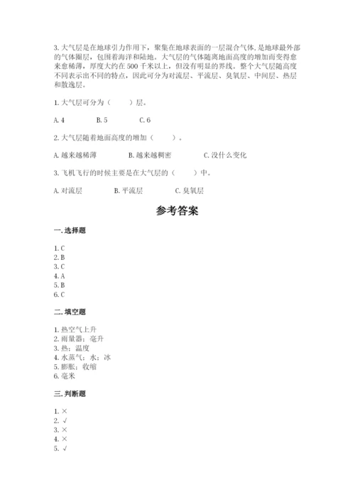 教科版小学三年级上册科学期末测试卷（综合题）.docx