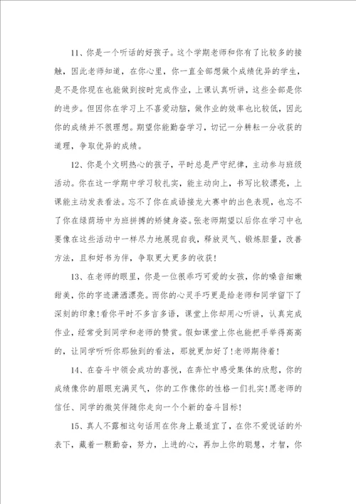 2021年班主任评语中专