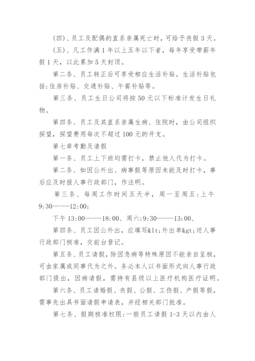 单位人事管理制度.docx