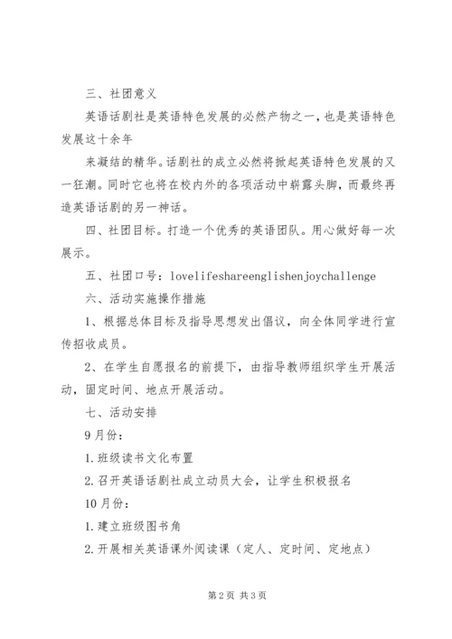 话剧社活动方案.docx