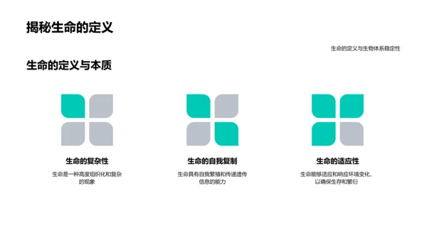 生物学深度讲座PPT模板