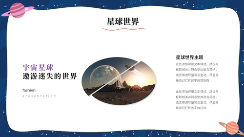 卡通手绘风宇宙太空星球主题说课课件ppt模板