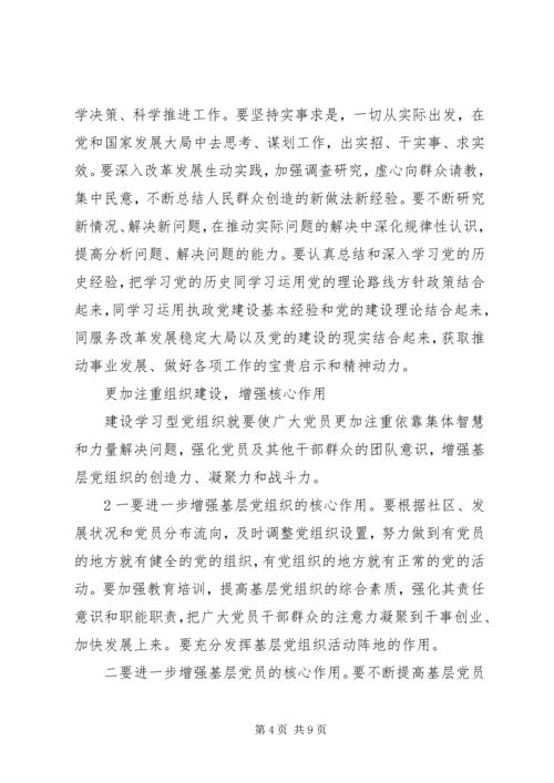 学习型党组织心得体会2大全 (3).docx