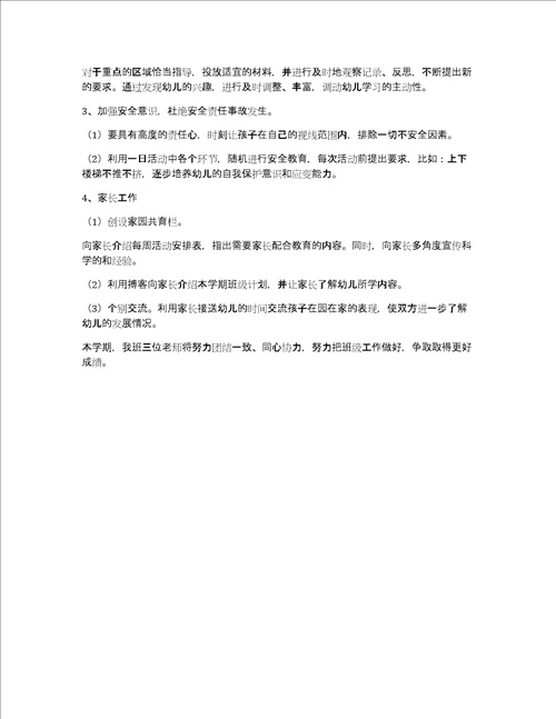 值得参考工作方案其三