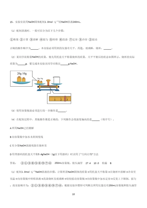 全国通用高中化学必修一第二章海水中的重要元素氯和钠(二十八).docx