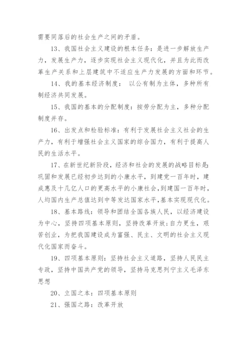 党章学习的知识点总结范文.docx