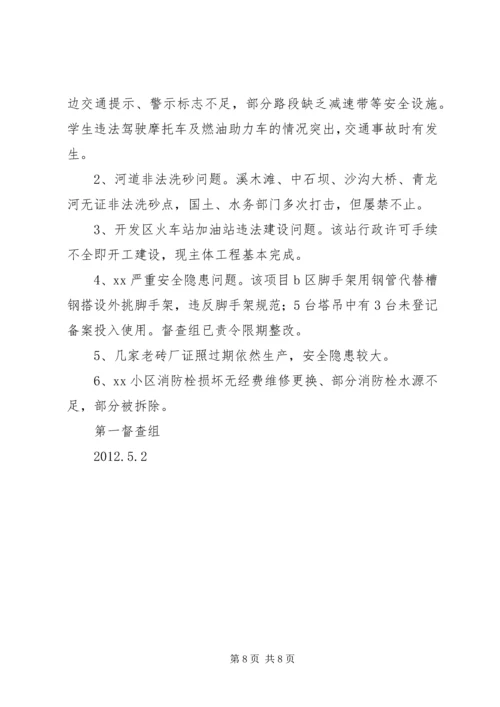 向自治区督查组汇报1 (3).docx