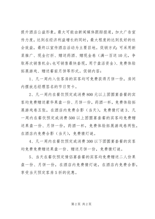 某度假村国庆中秋活动计划.docx