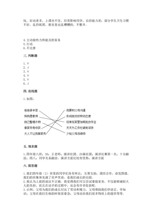 部编版四年级上册道德与法治期中测试卷附完整答案【全优】.docx