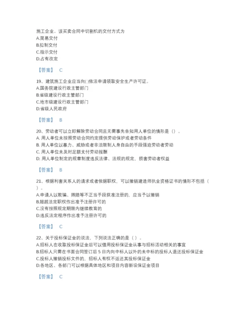 2022年广东省一级建造师之一建工程法规高分预测测试题库(附带答案).docx